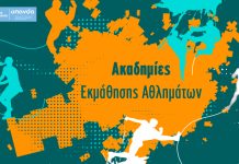 Δήμος Αθηναίων: Ακαδημίες Εκμάθησης Αθλημάτων Τένις, αυτοάμυνα και αθλήματα στίβου για όλες τις ηλικίες